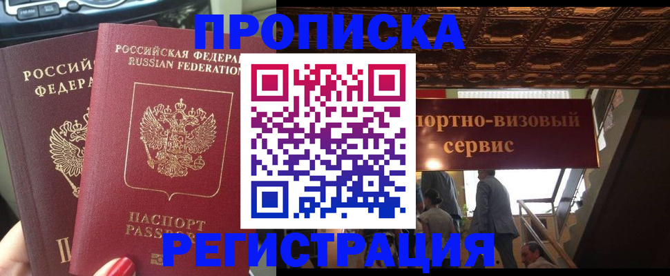 прописка гарантия в Учалы