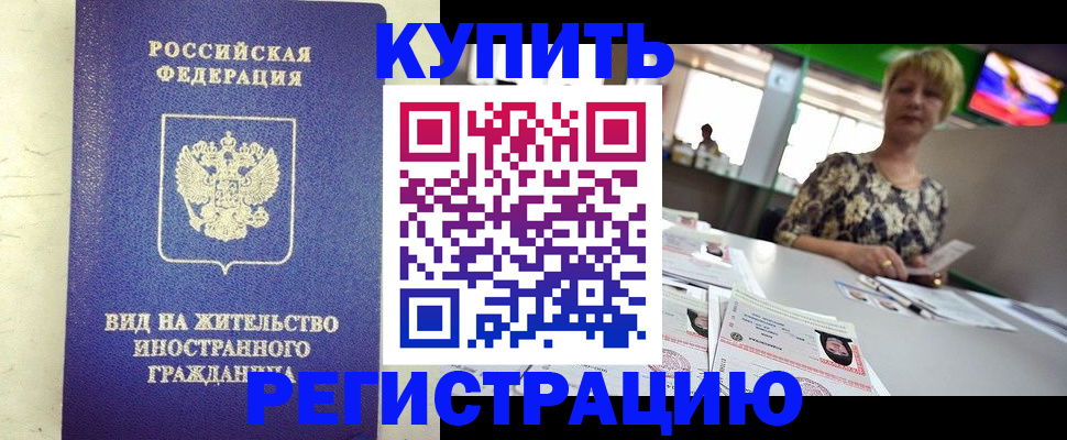 временная регистрация надежно в Учалы