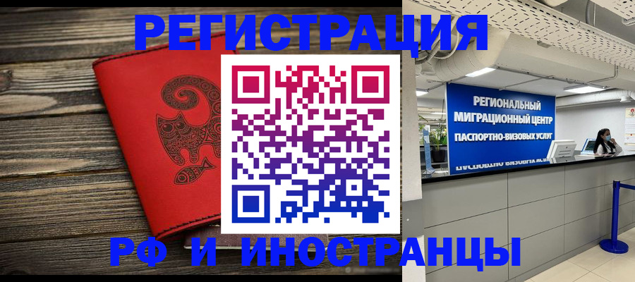 временная регистрация для всех в Учалы