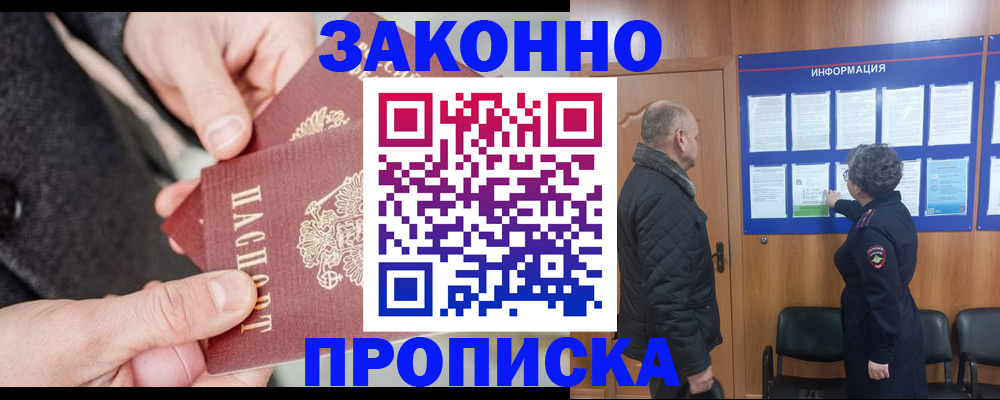 прописка регистрация в Учалы