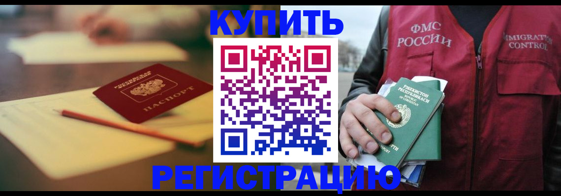миграционный учет в Учалы