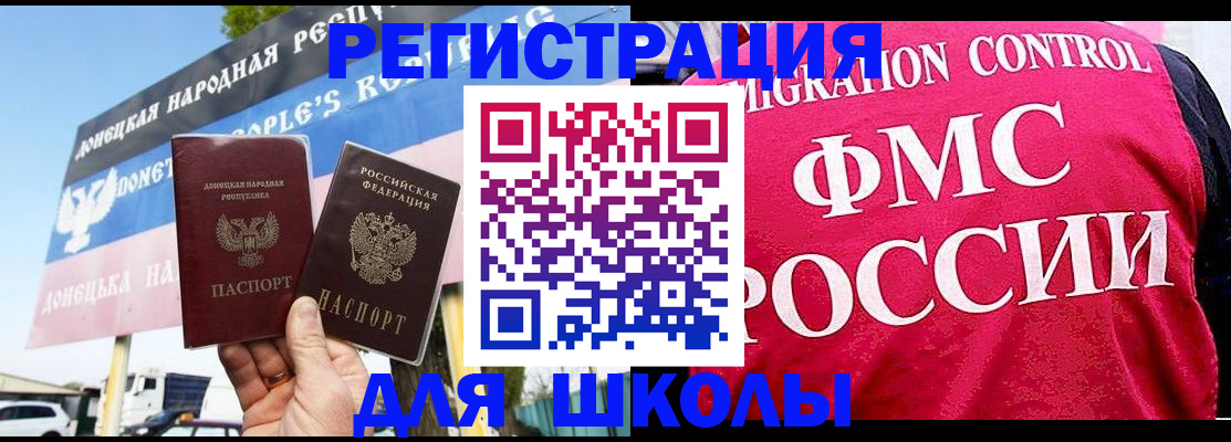 временная регистрация для школы в Учалы