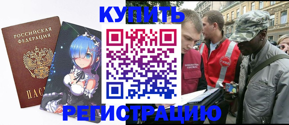 временная регистрация недорого в Учалы